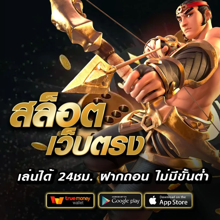 winbet168 เว็บตรง